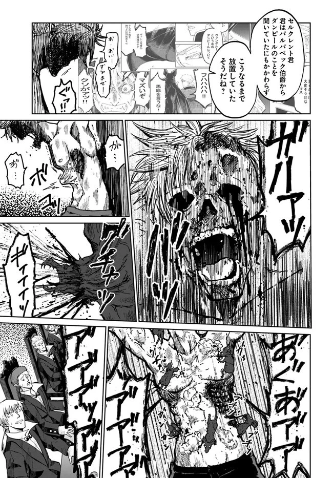 四度目は嫌な死属性魔術師 第30話 - 3