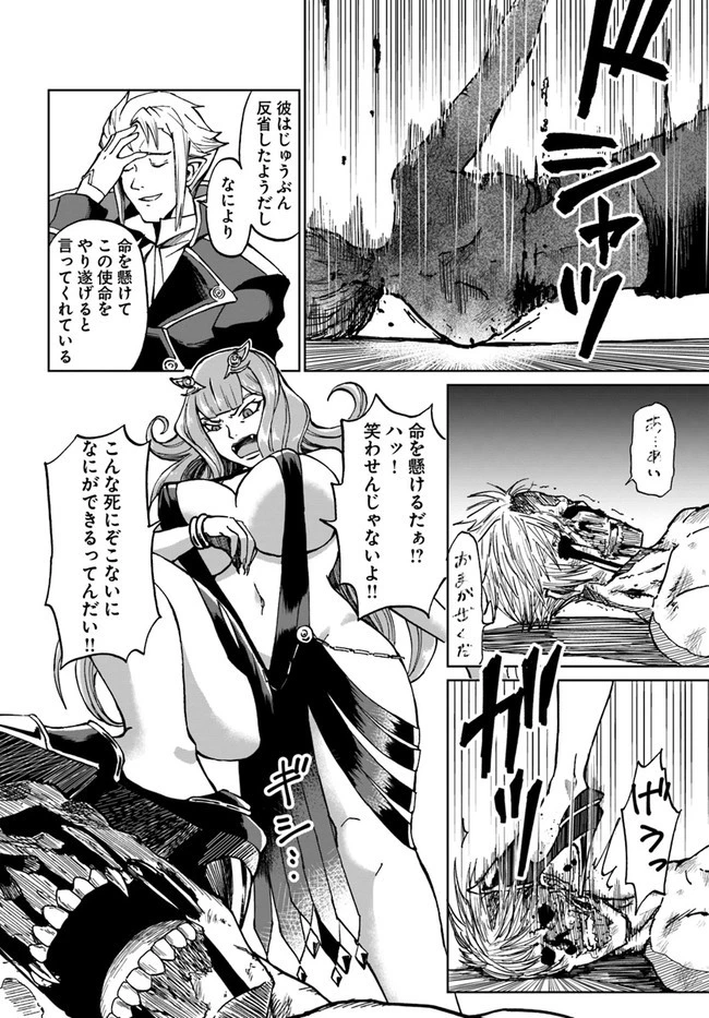 四度目は嫌な死属性魔術師 第30話 - 4