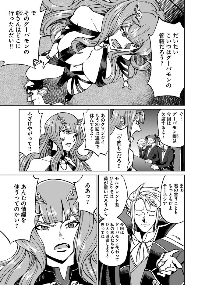 四度目は嫌な死属性魔術師 第30話 - 5