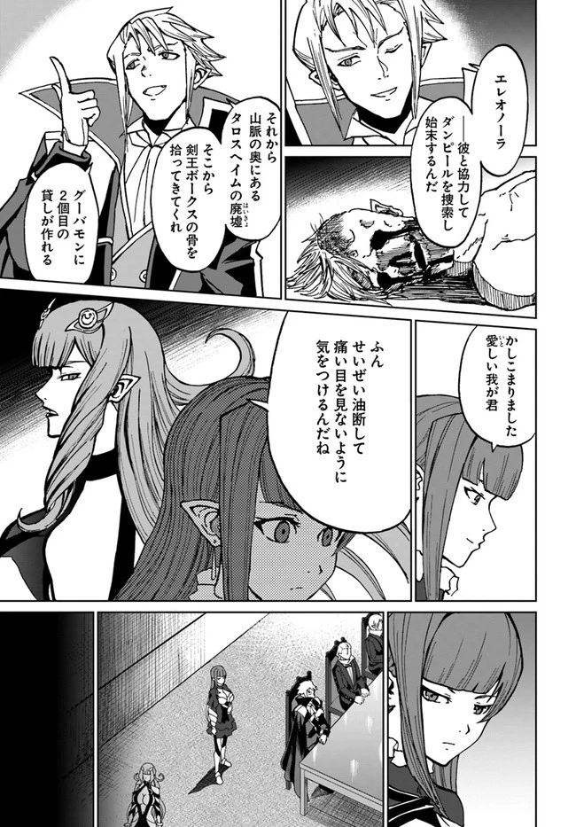 四度目は嫌な死属性魔術師 第30話 - 7