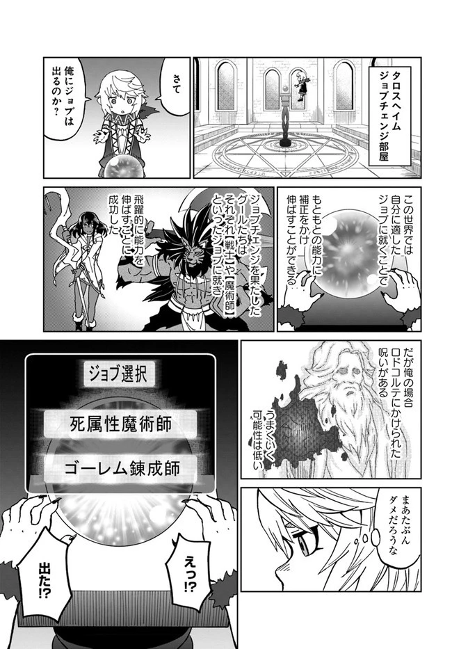 四度目は嫌な死属性魔術師 第30話 - 9