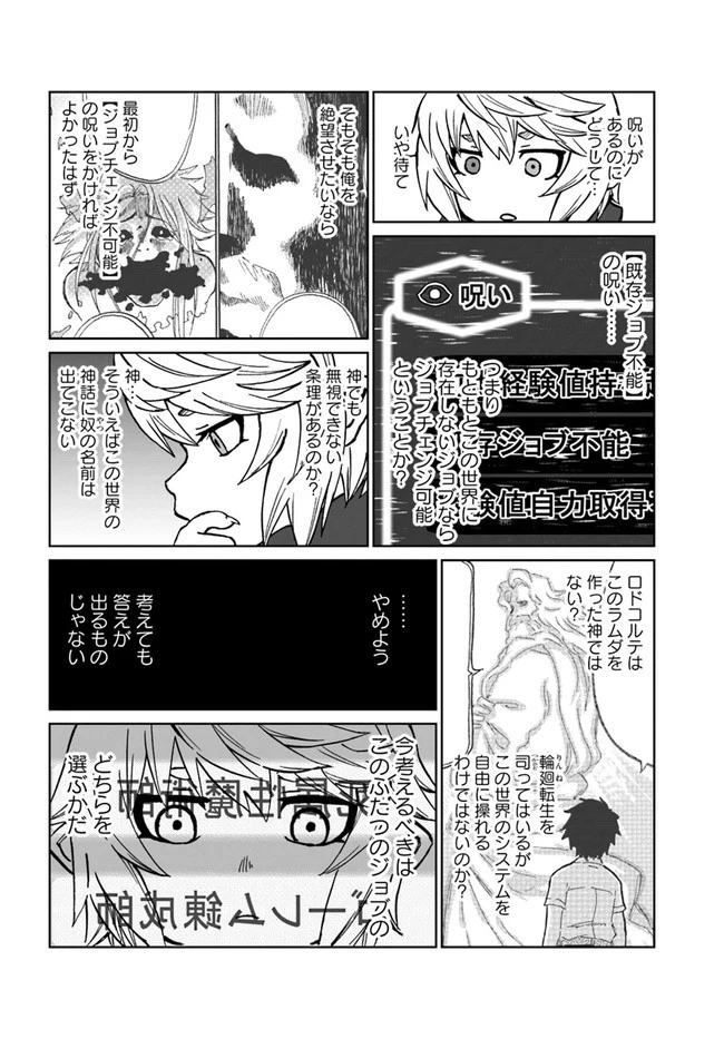 四度目は嫌な死属性魔術師 第30話 - 10