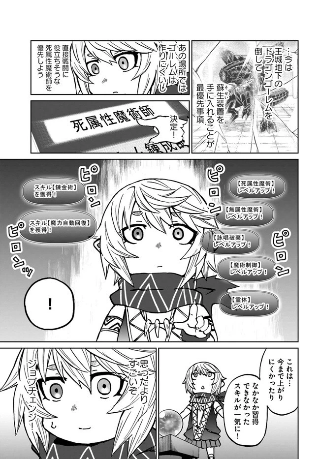 四度目は嫌な死属性魔術師 第30話 - 11