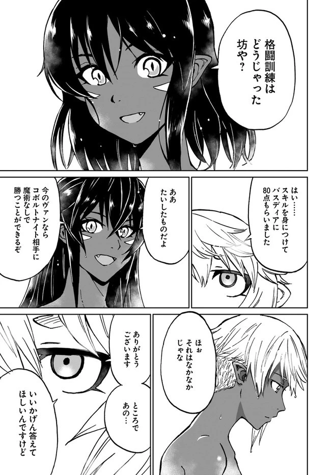 四度目は嫌な死属性魔術師 第30話 - 13