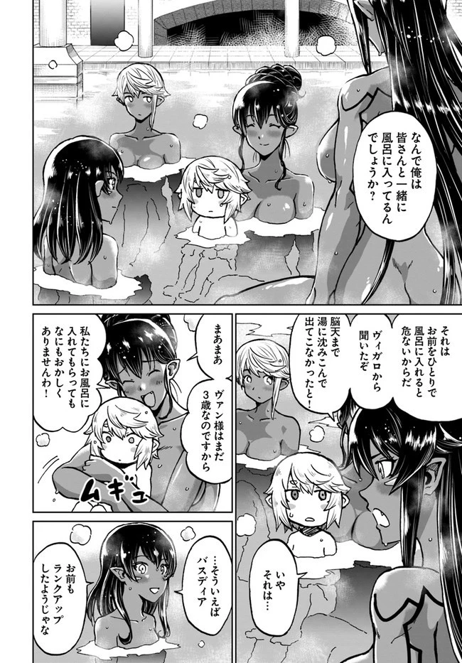 四度目は嫌な死属性魔術師 第30話 - 14