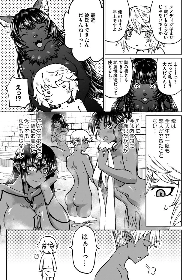 四度目は嫌な死属性魔術師 第30話 - 17