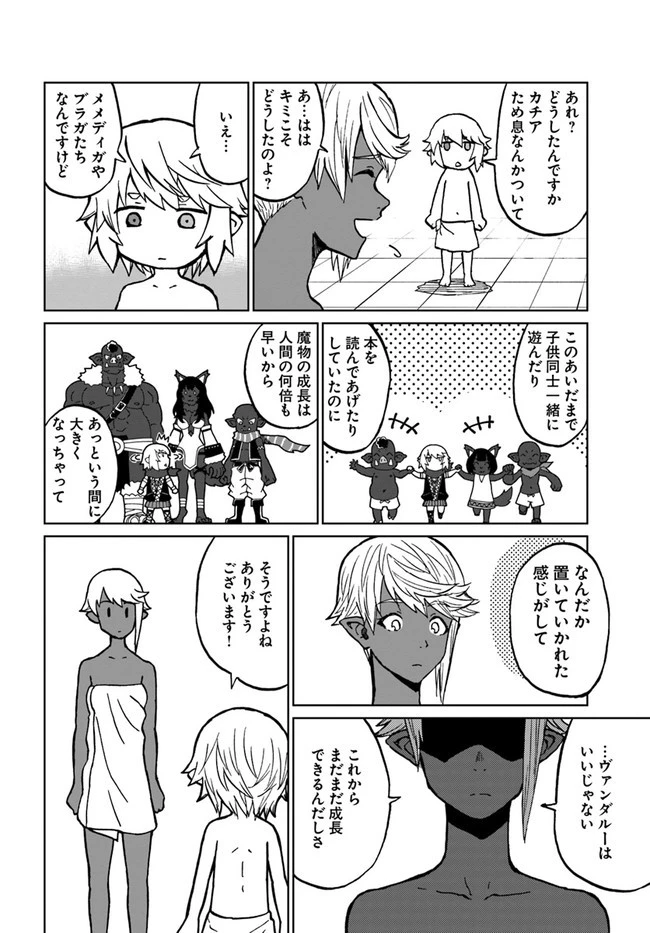 四度目は嫌な死属性魔術師 第30話 - 18
