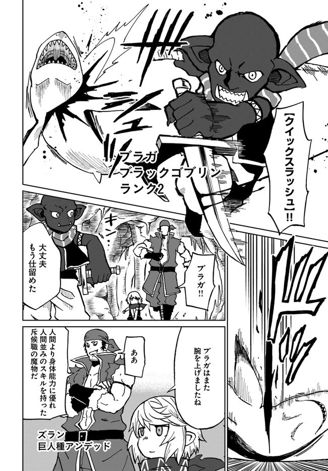 四度目は嫌な死属性魔術師 第30話 - 20