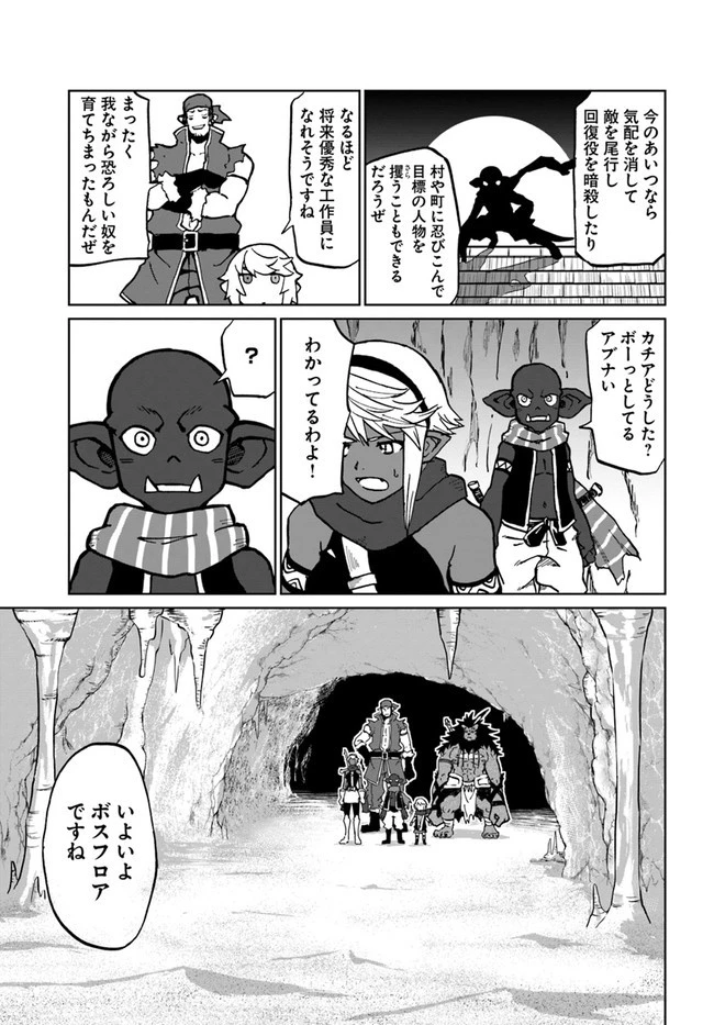 四度目は嫌な死属性魔術師 第30話 - 21