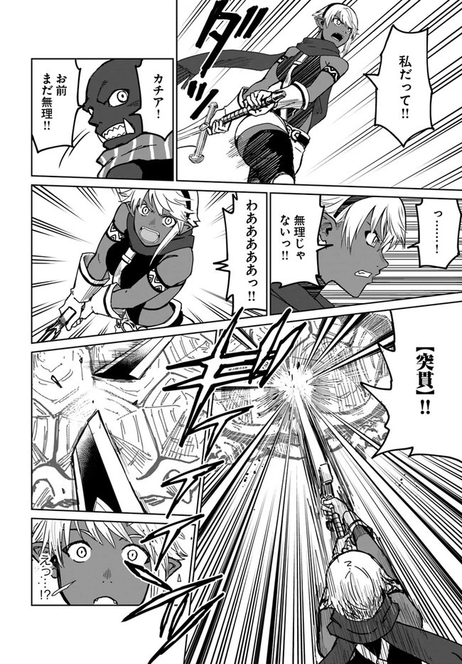 四度目は嫌な死属性魔術師 第30話 - 26