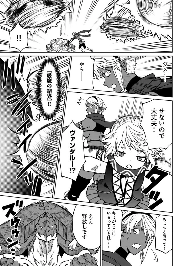 四度目は嫌な死属性魔術師 第30話 - 27