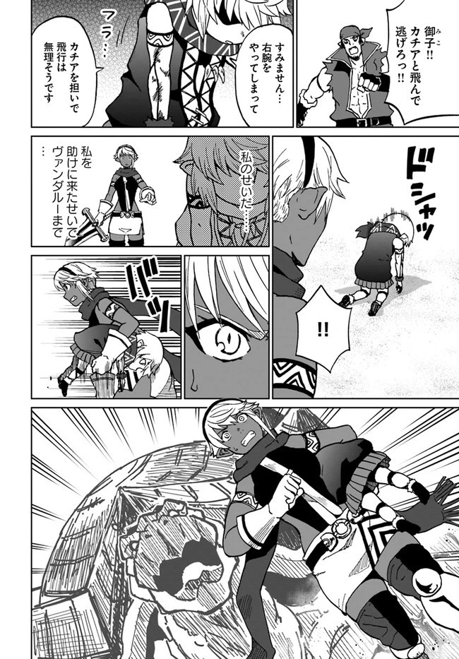 四度目は嫌な死属性魔術師 第30話 - 28