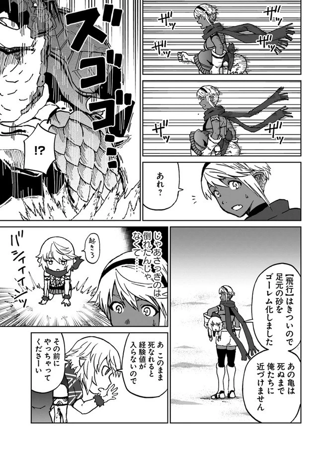 四度目は嫌な死属性魔術師 第30話 - 29