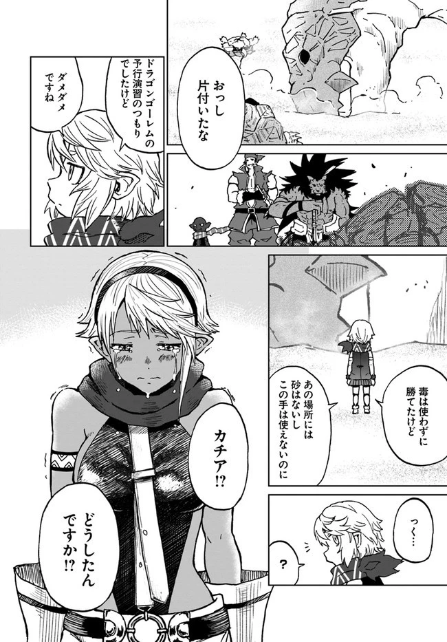 四度目は嫌な死属性魔術師 第30話 - 30