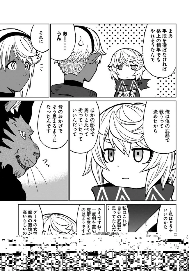 四度目は嫌な死属性魔術師 第30話 - 31