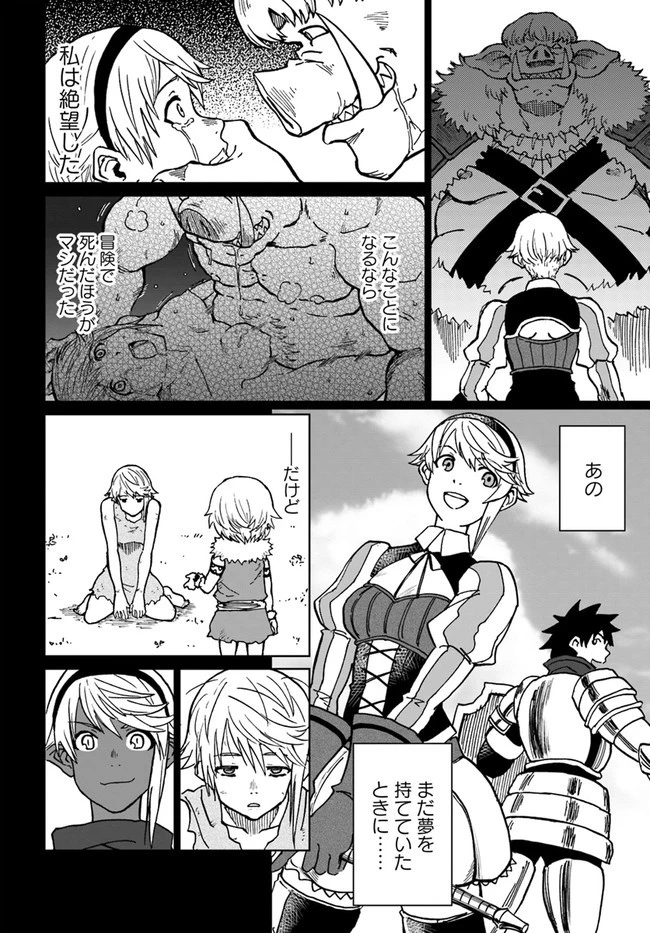 四度目は嫌な死属性魔術師 第30話 - 32