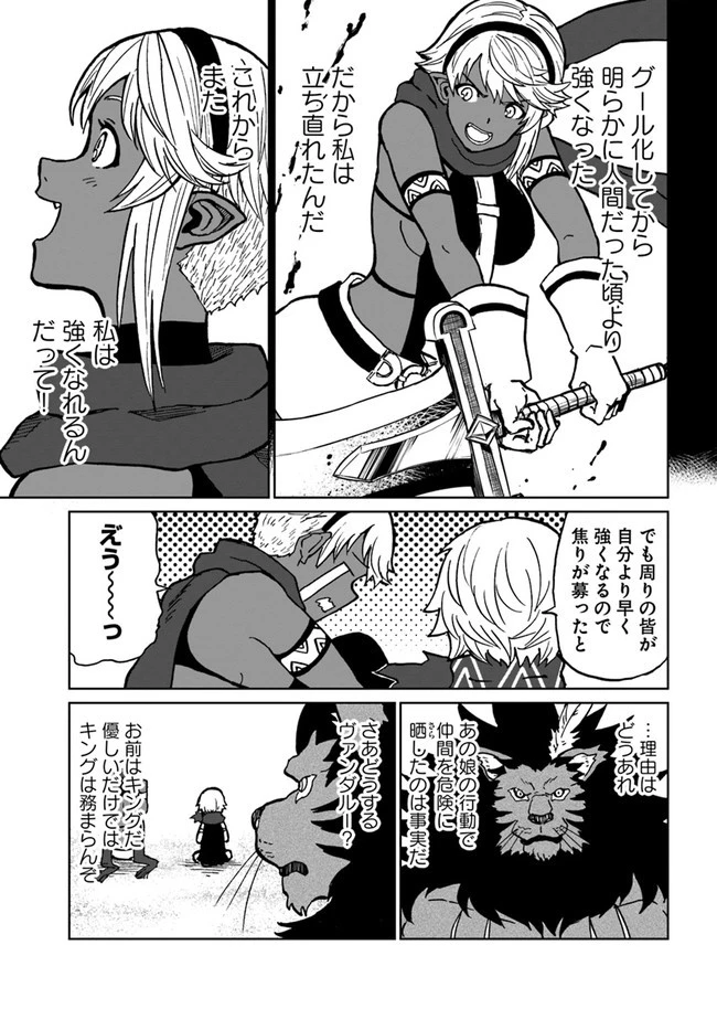 四度目は嫌な死属性魔術師 第30話 - 33
