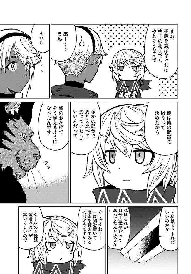 四度目は嫌な死属性魔術師 第30話 - 35