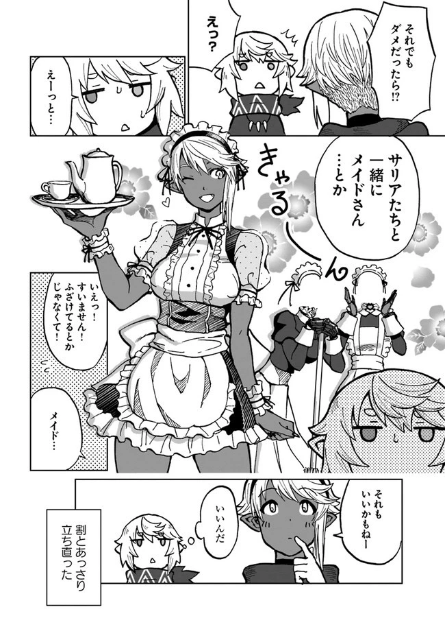 四度目は嫌な死属性魔術師 第30話 - 36