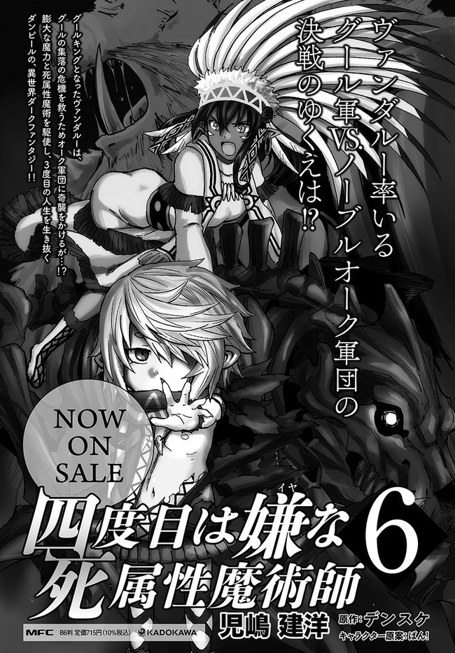 四度目は嫌な死属性魔術師 第30話 - 37