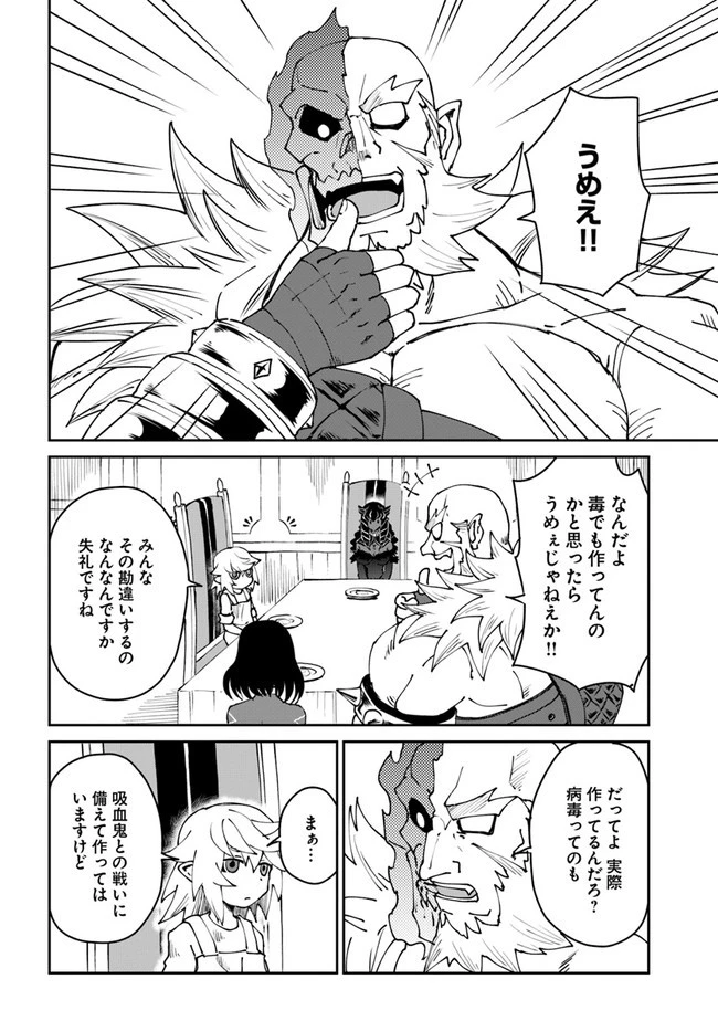 四度目は嫌な死属性魔術師 第40話 - 2