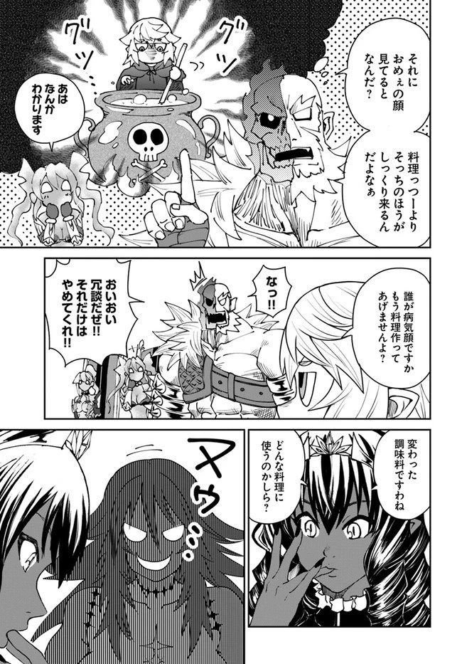 四度目は嫌な死属性魔術師 第40話 - 3