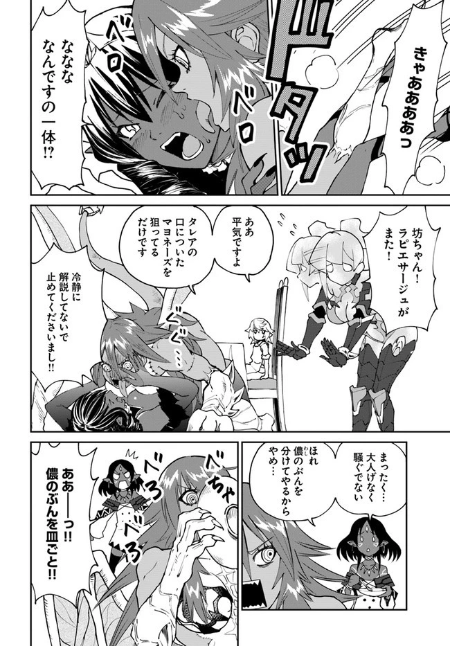 四度目は嫌な死属性魔術師 第40話 - 4