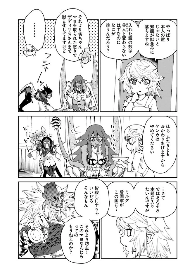 四度目は嫌な死属性魔術師 第40話 - 5