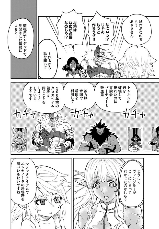 四度目は嫌な死属性魔術師 第40話 - 6