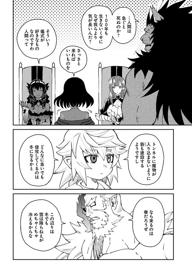 四度目は嫌な死属性魔術師 第40話 - 8
