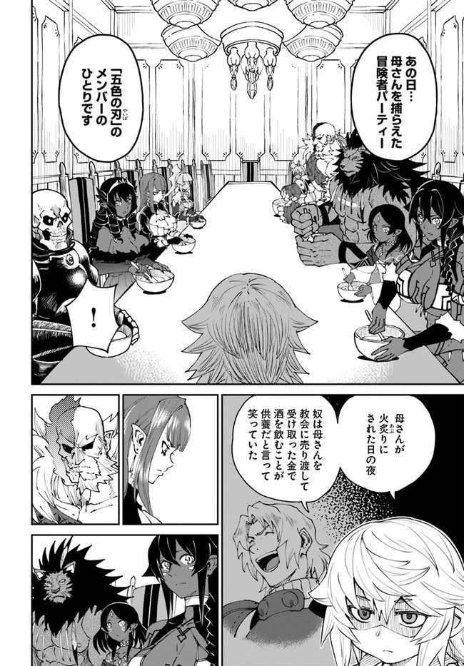 四度目は嫌な死属性魔術師 第40話 - 10