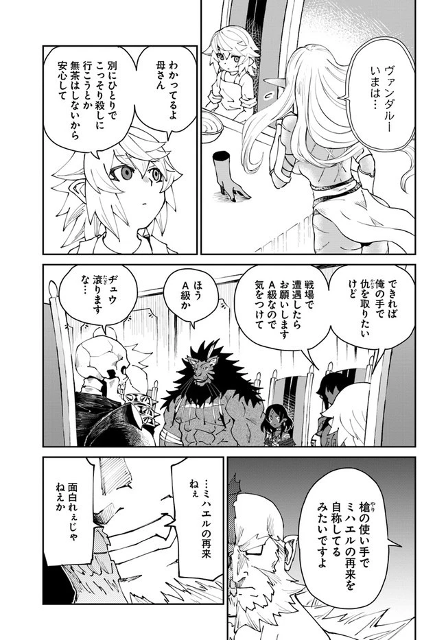 四度目は嫌な死属性魔術師 第40話 - 11