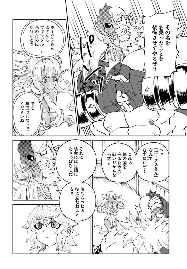 四度目は嫌な死属性魔術師 第40話 - 12
