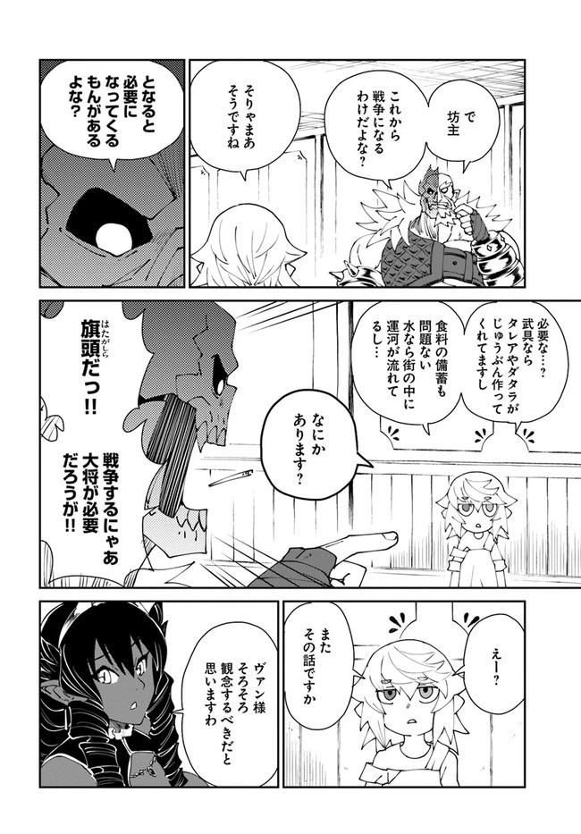 四度目は嫌な死属性魔術師 第40話 - 14