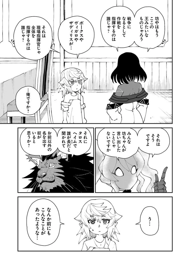 四度目は嫌な死属性魔術師 第40話 - 15