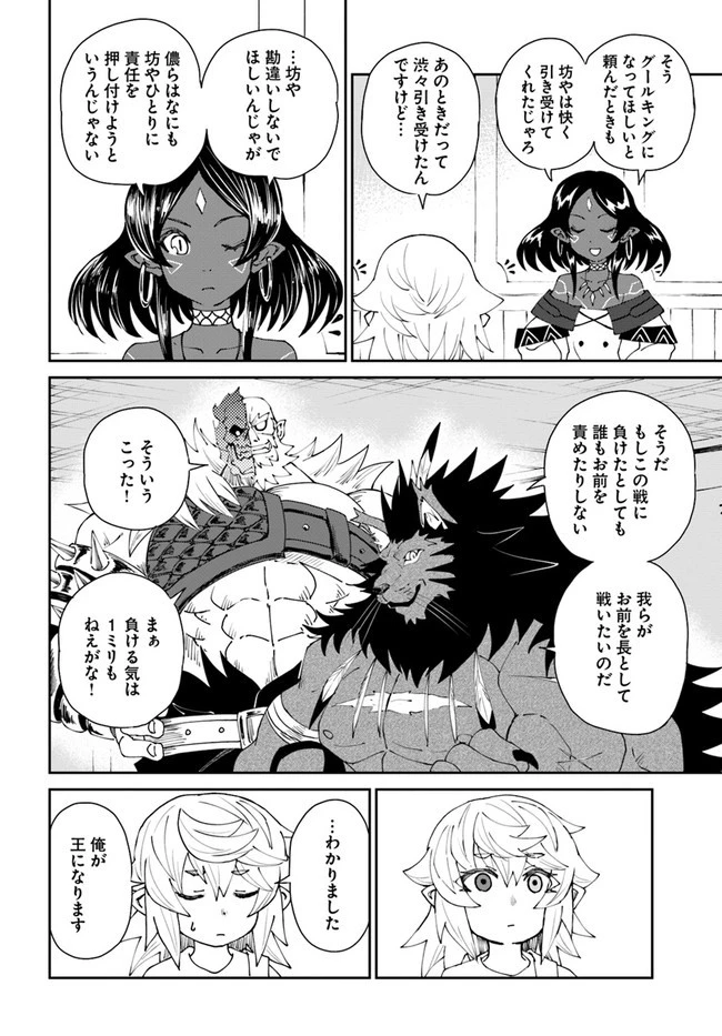 四度目は嫌な死属性魔術師 第40話 - 16