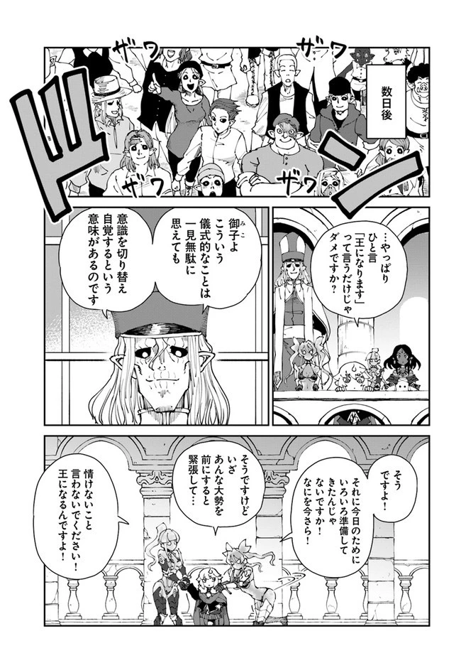 四度目は嫌な死属性魔術師 第40話 - 17
