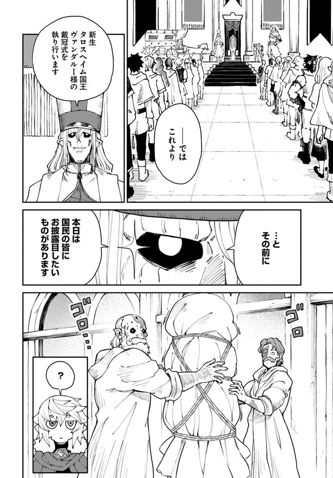 四度目は嫌な死属性魔術師 第40話 - 18