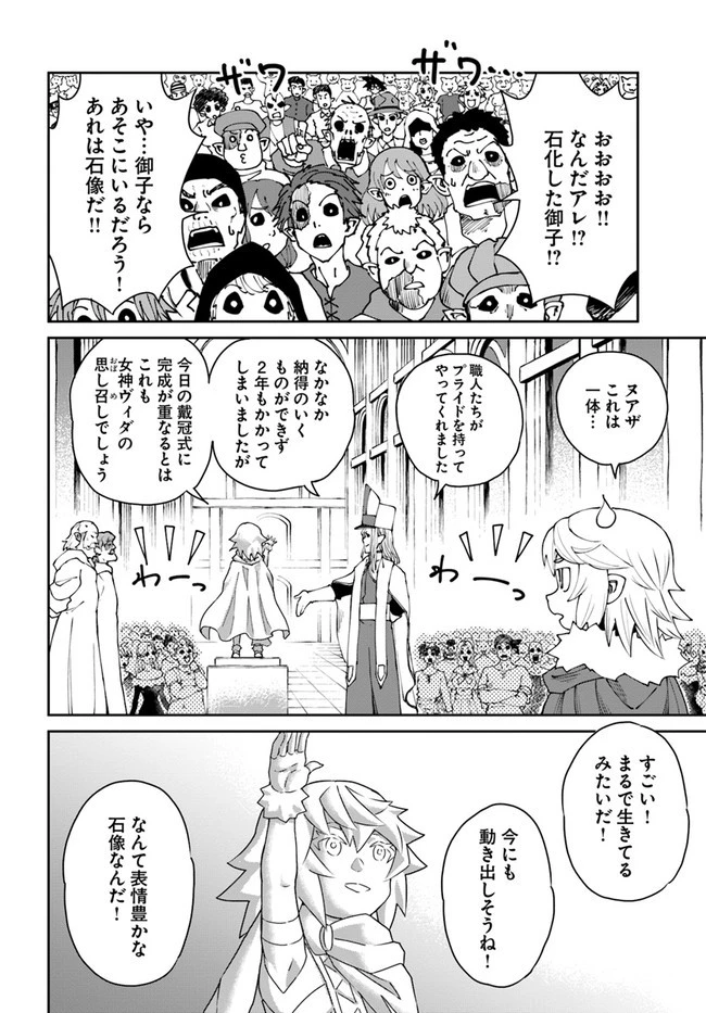 四度目は嫌な死属性魔術師 第40話 - 20