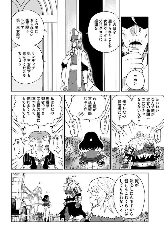 四度目は嫌な死属性魔術師 第40話 - 22