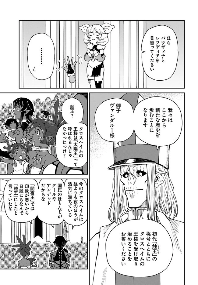四度目は嫌な死属性魔術師 第40話 - 23