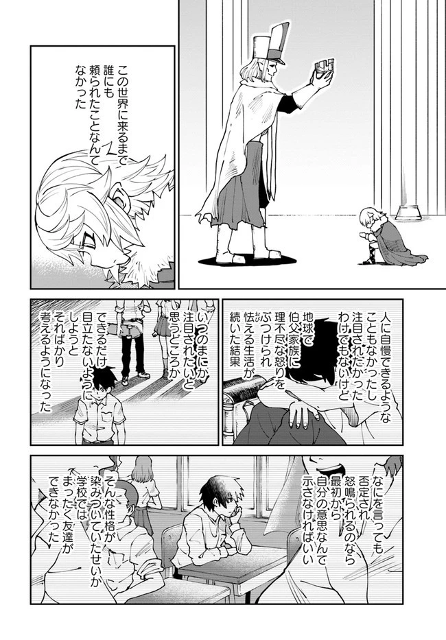 四度目は嫌な死属性魔術師 第40話 - 24