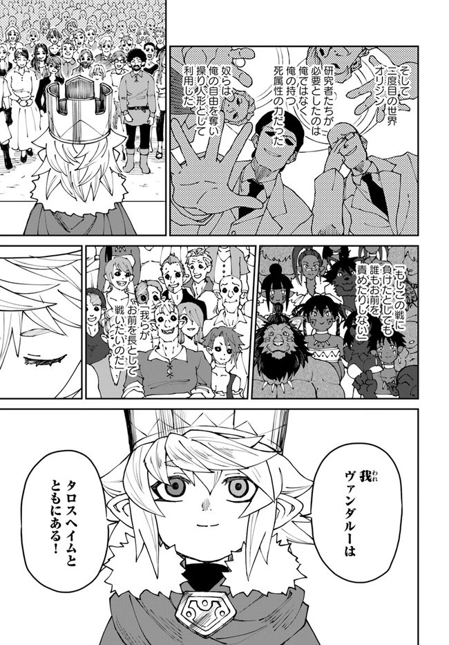 四度目は嫌な死属性魔術師 第40話 - 25