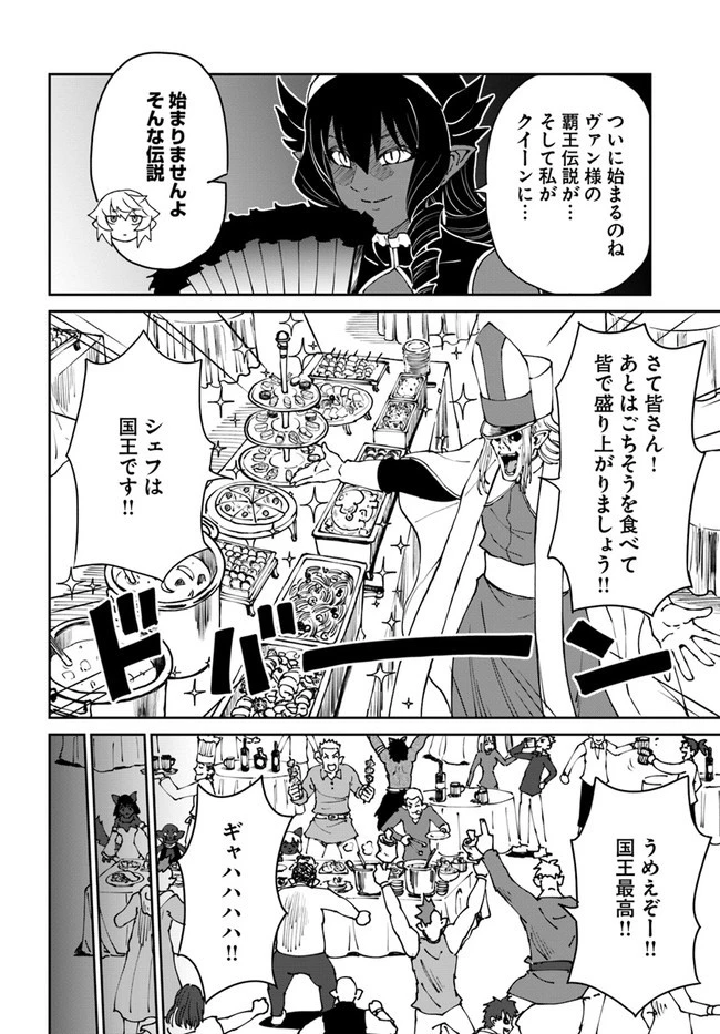 四度目は嫌な死属性魔術師 第40話 - 28