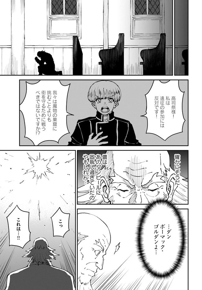 四度目は嫌な死属性魔術師 第40話 - 29