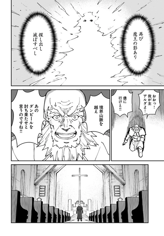 四度目は嫌な死属性魔術師 第40話 - 30