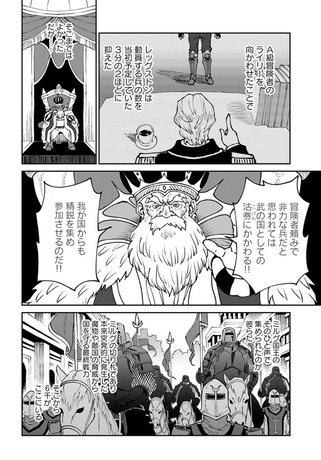 四度目は嫌な死属性魔術師 第41話 - 4