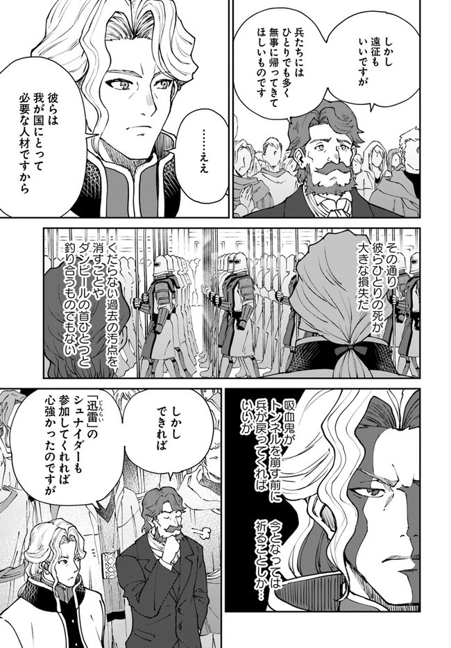 四度目は嫌な死属性魔術師 第41話 - 5