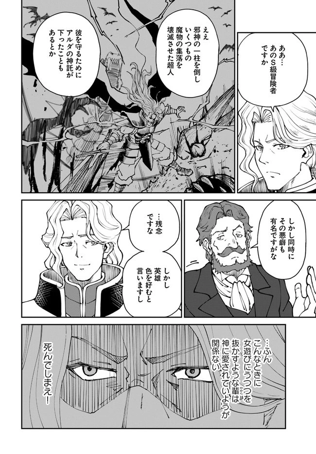 四度目は嫌な死属性魔術師 第41話 - 6
