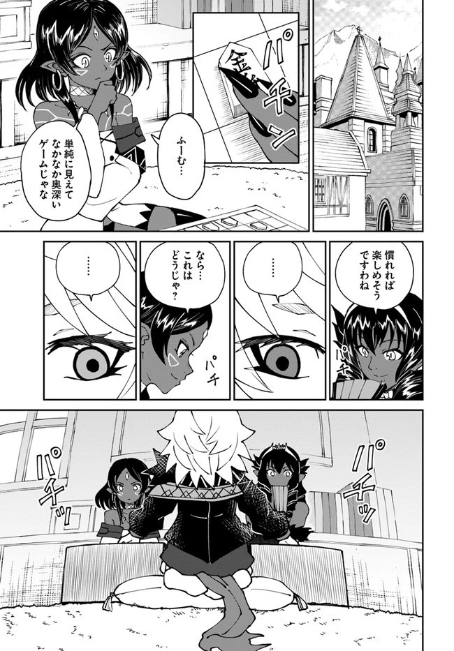 四度目は嫌な死属性魔術師 第41話 - 7